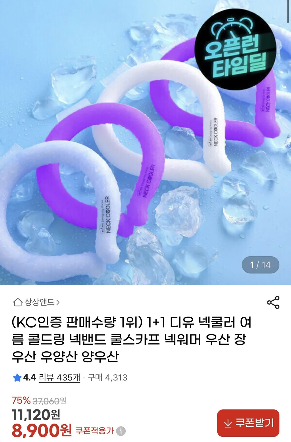 넥쿨러 여름 콜드링 넥밴드 쿨스카프 넥워머