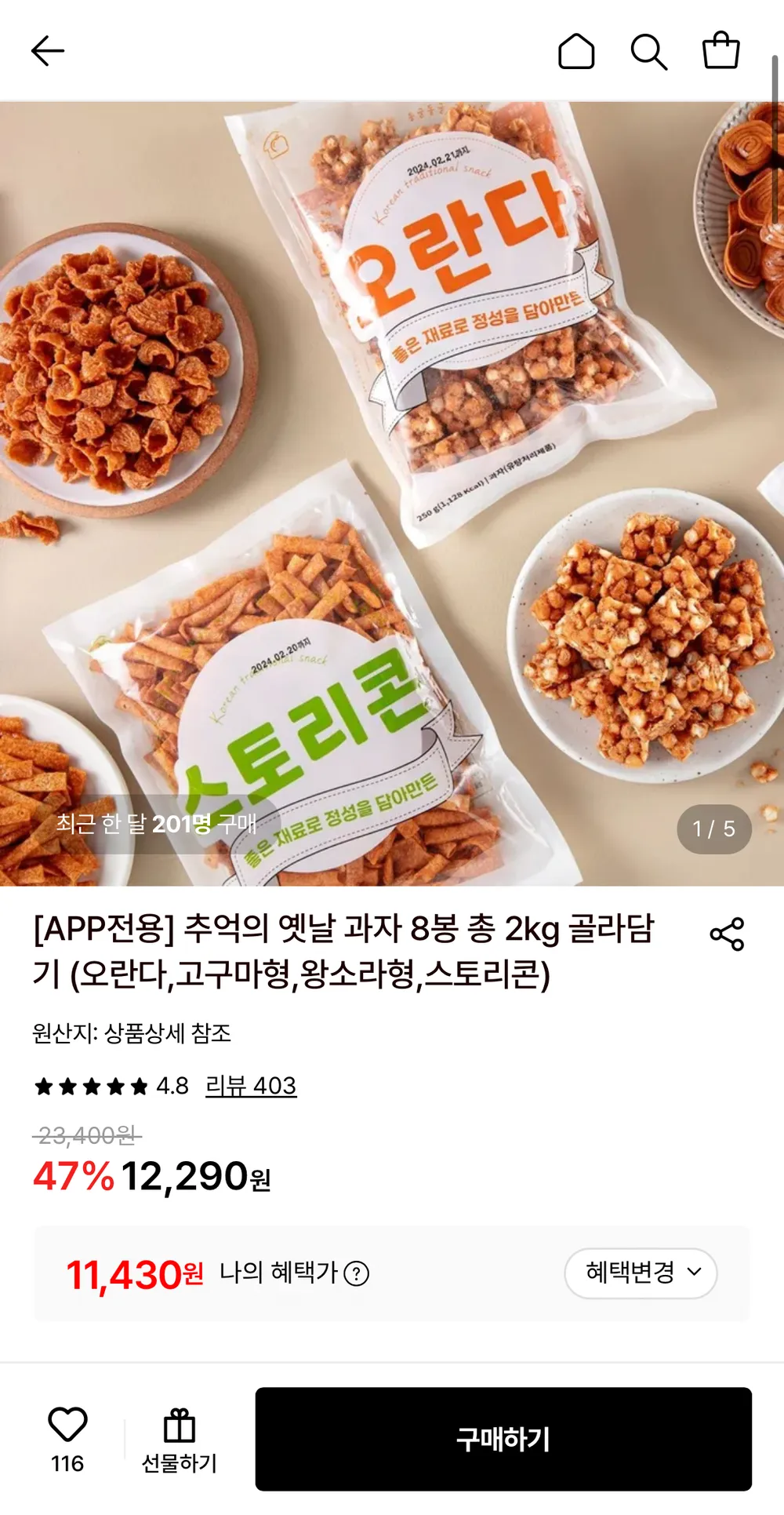 추억의 옛날 과자 오란다, 고구마형, 소라형 등 8봉 총2kg