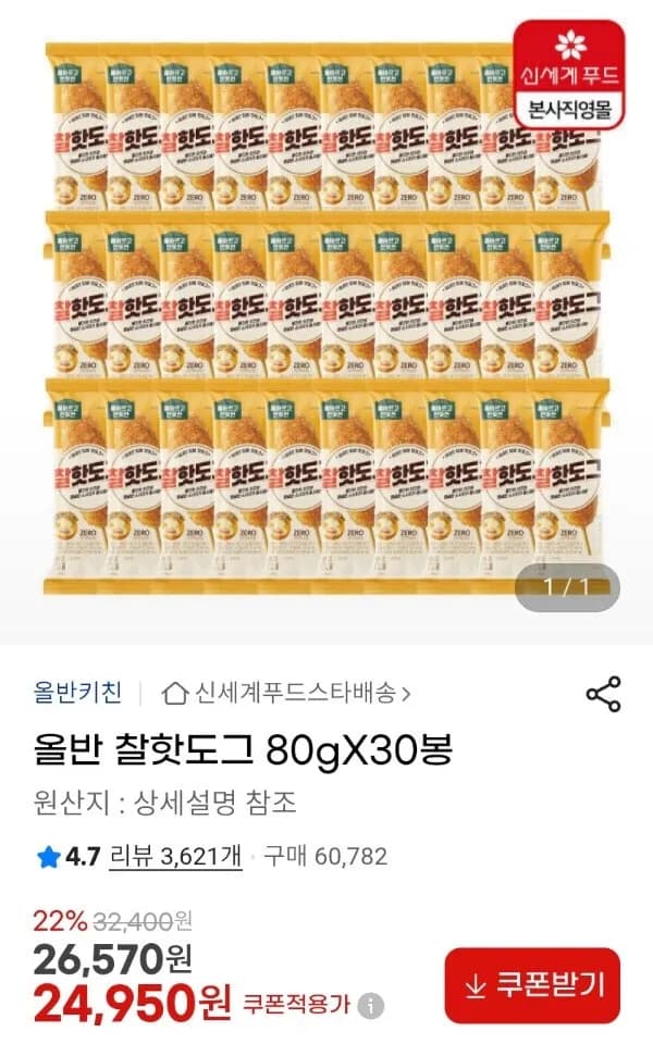 올반 찰핫도그 80g x 30봉