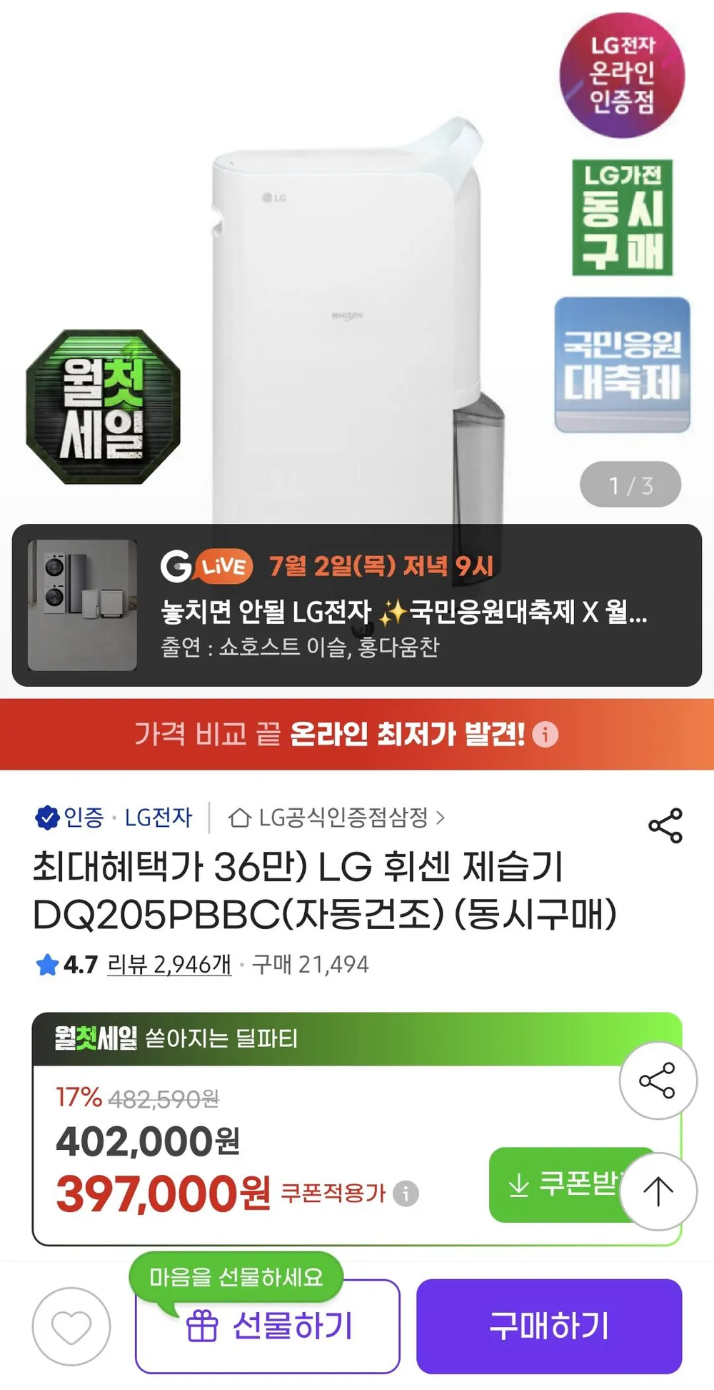 LG 휘센 제습기 DQ205PBBC