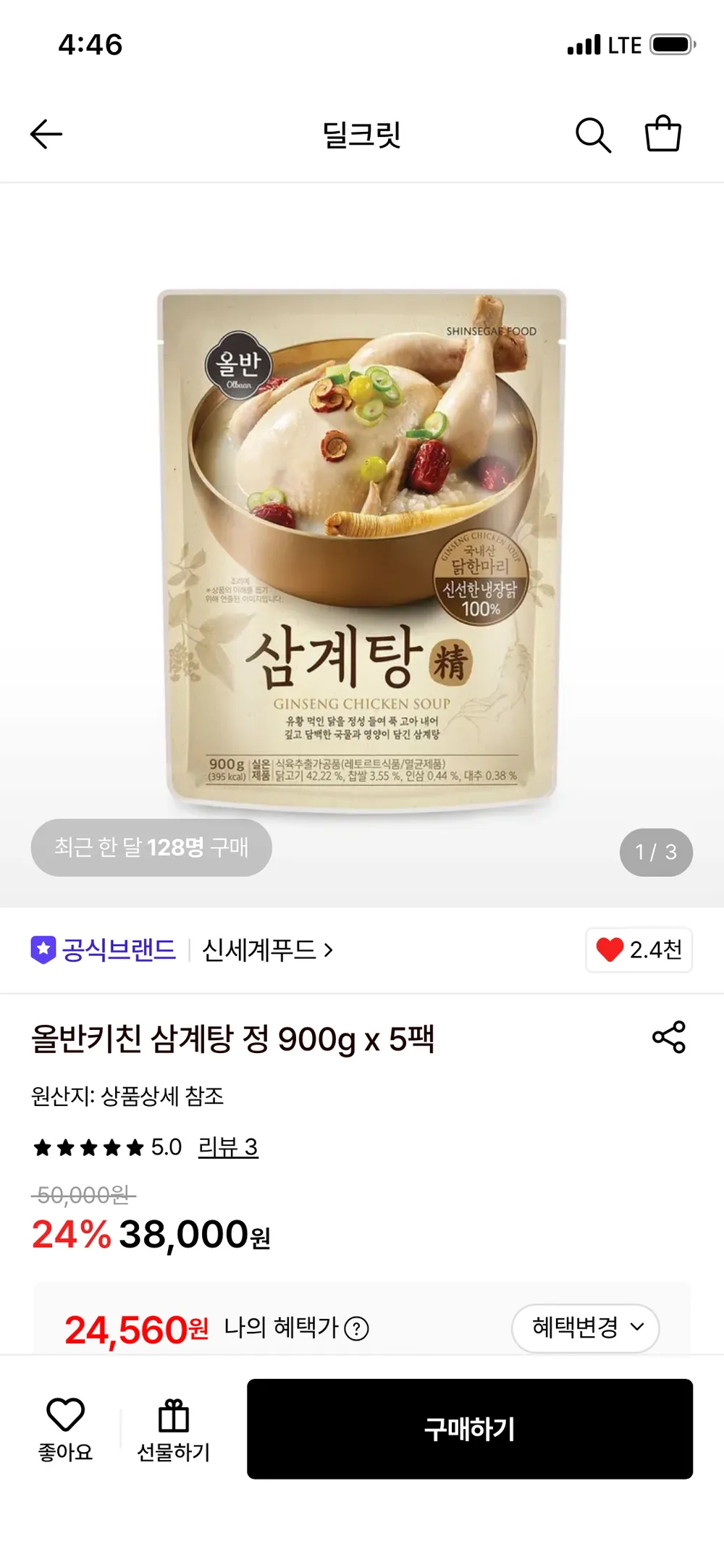 올반키친 삼계탕 정 900g x 5팩