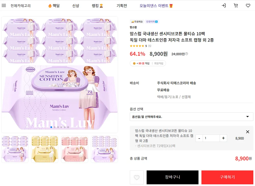 맘스럽 센시티브코튼물티슈 75평량 72매 10팩