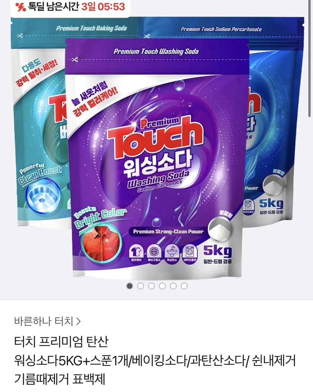 터치 프리미엄 워싱소다 5kg+스푼 1개