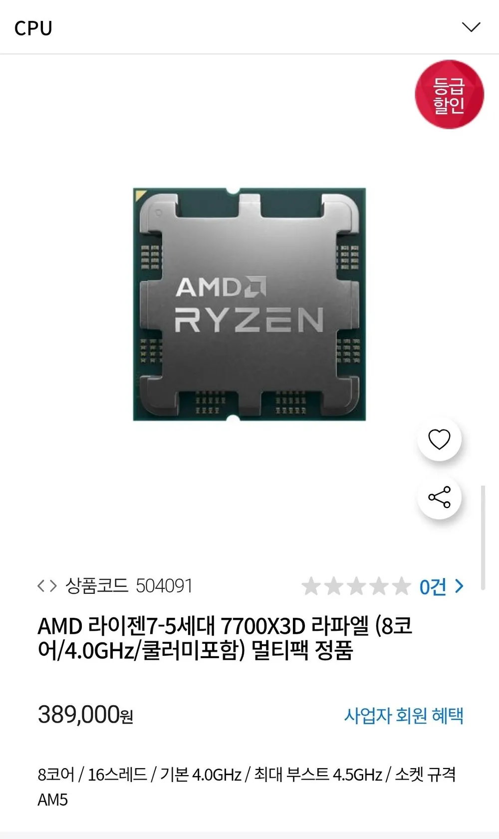 AMD 라이젠7-5세대 7700X3D 라파엘 (8코어/4.0GHz/쿨러미포함) 멀티팩 정품