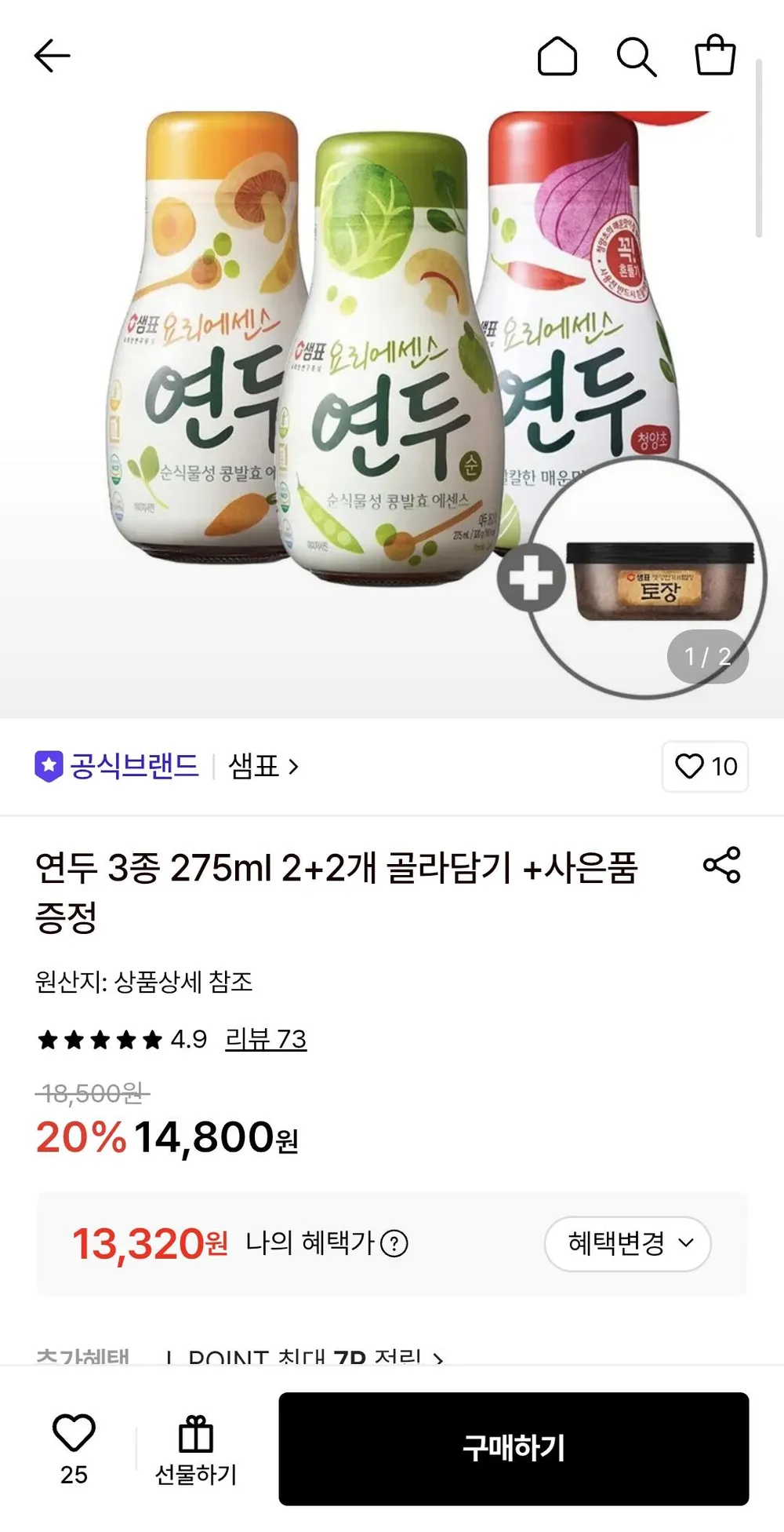 샘표 연두 3종 275ml 2+2개+토장