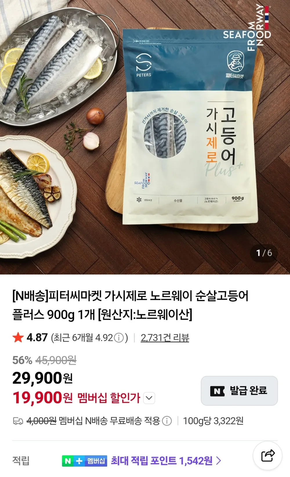 피터씨마켓 가시제로 노르웨이 고등어 플러스 900g