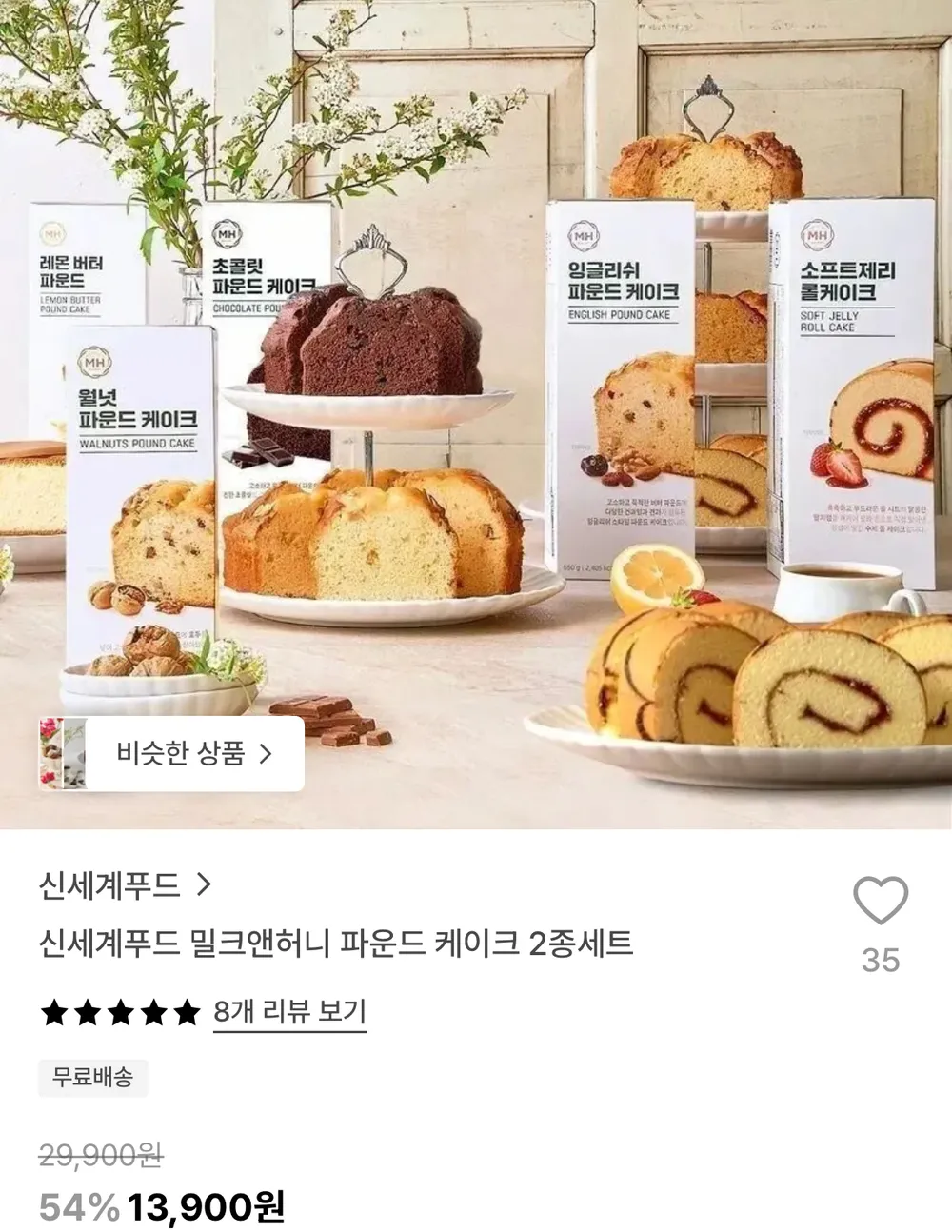 신세계푸드 밀크앤허니 파운드케이크 2종