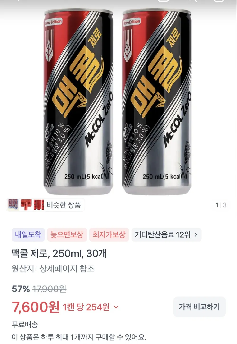 맥콜 제로, 250ml, 30캔