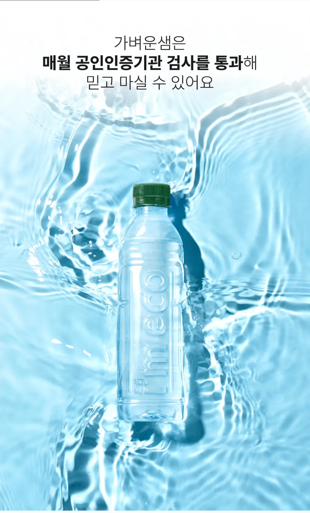 아임에코 가벼운샘 생수 무라벨 2L, 6병