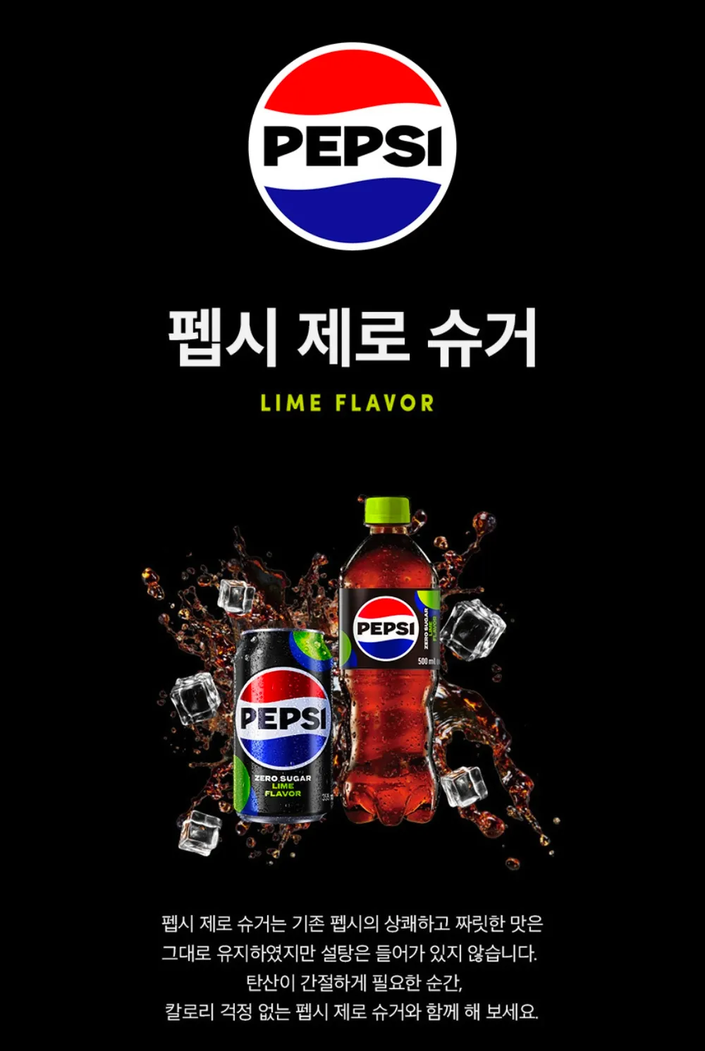 펩시콜라 제로슈거 라임 OR 제로카페인 210ml 60캔