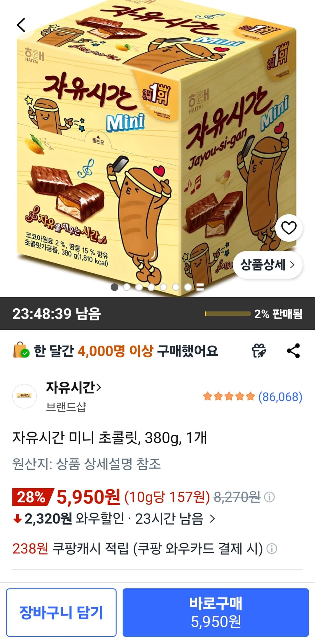 자유시간 미니 380g