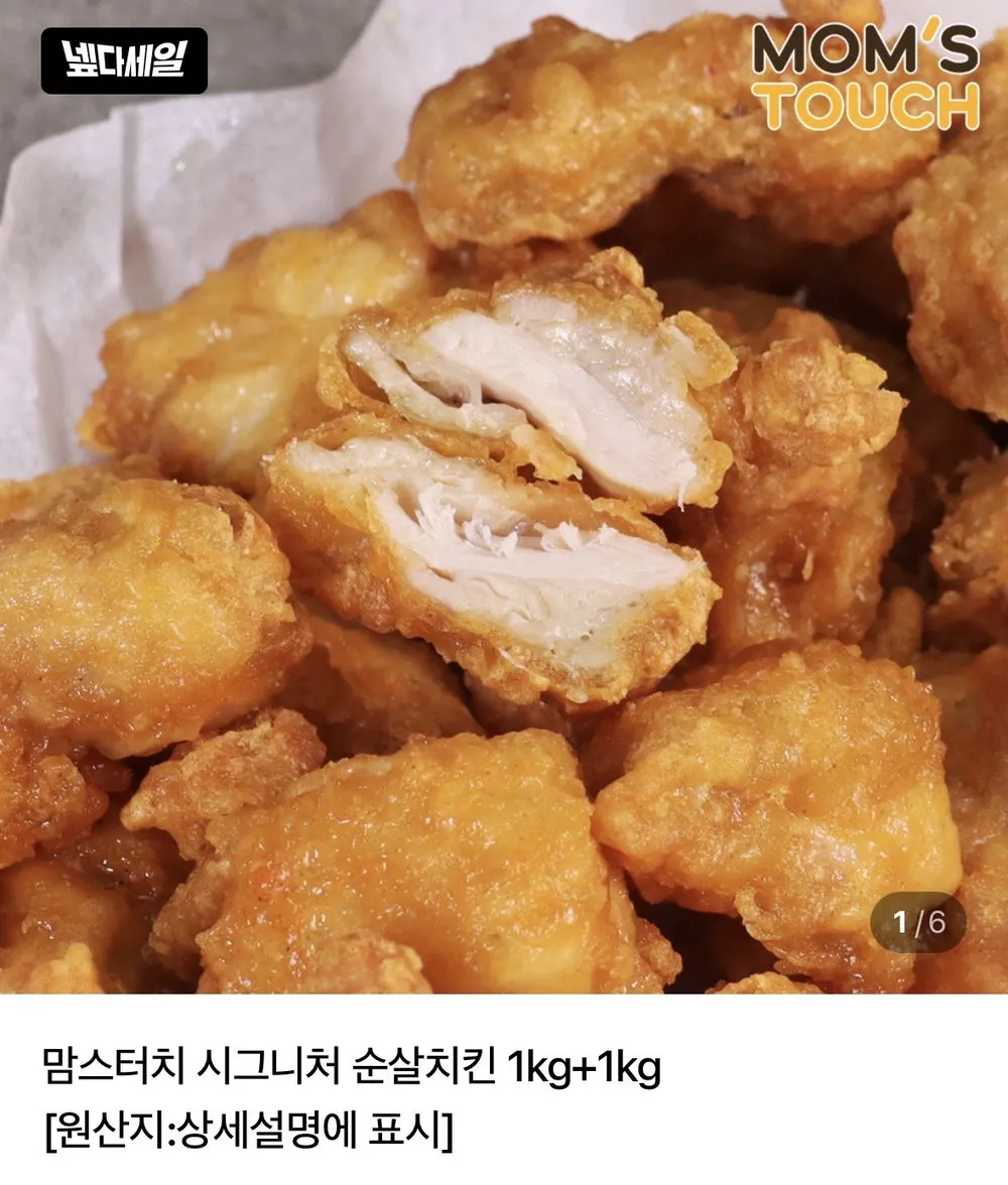 맘스터치 시그니처 순살치킨 1kg+1kg