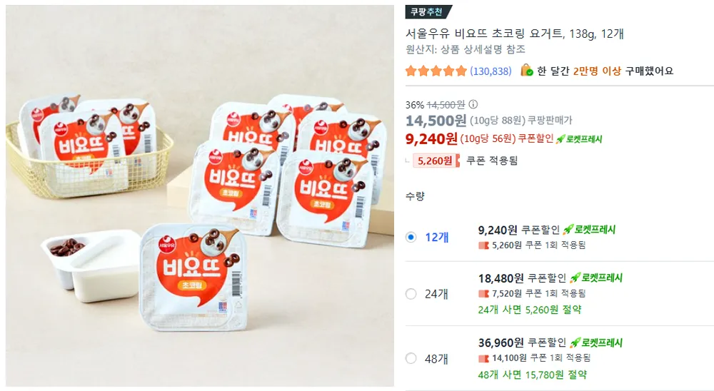 비요뜨 초코링 12개 로켓프레쉬