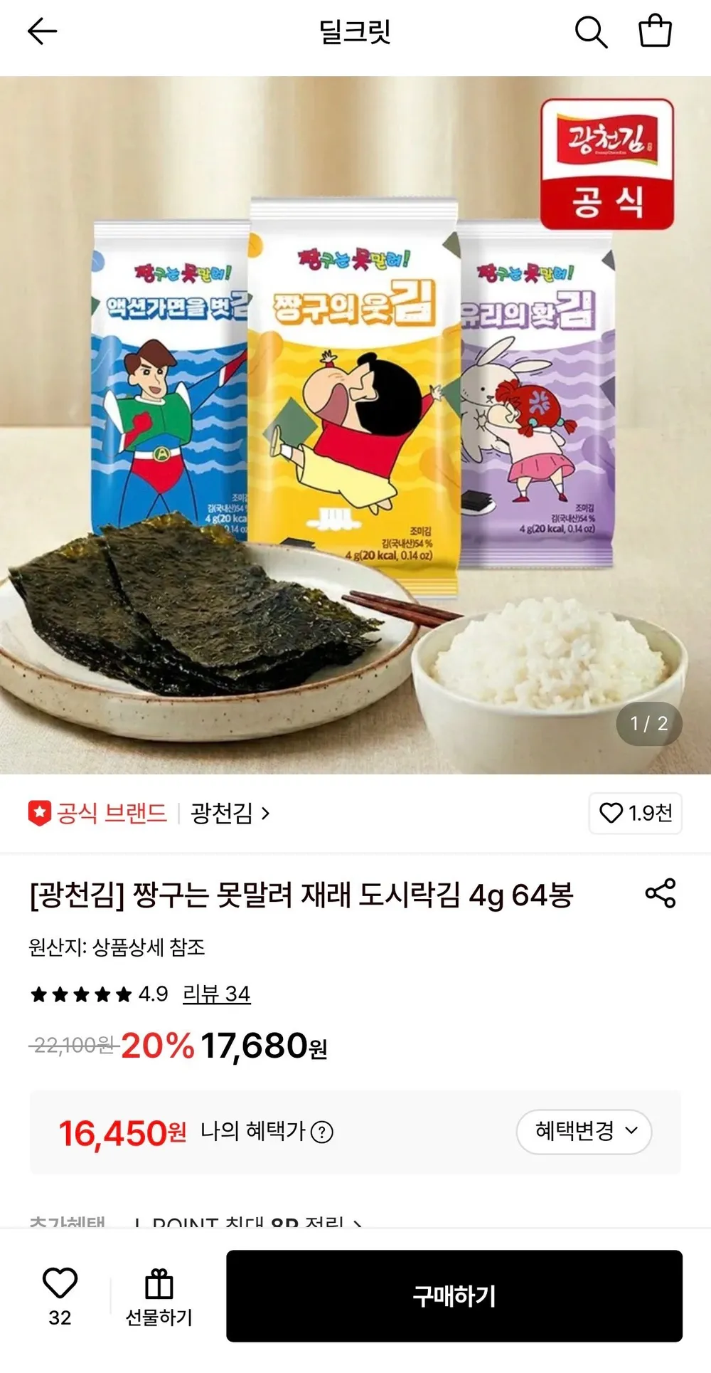 광천김 짱구는 못말려 재래 도시락김 4g 64봉