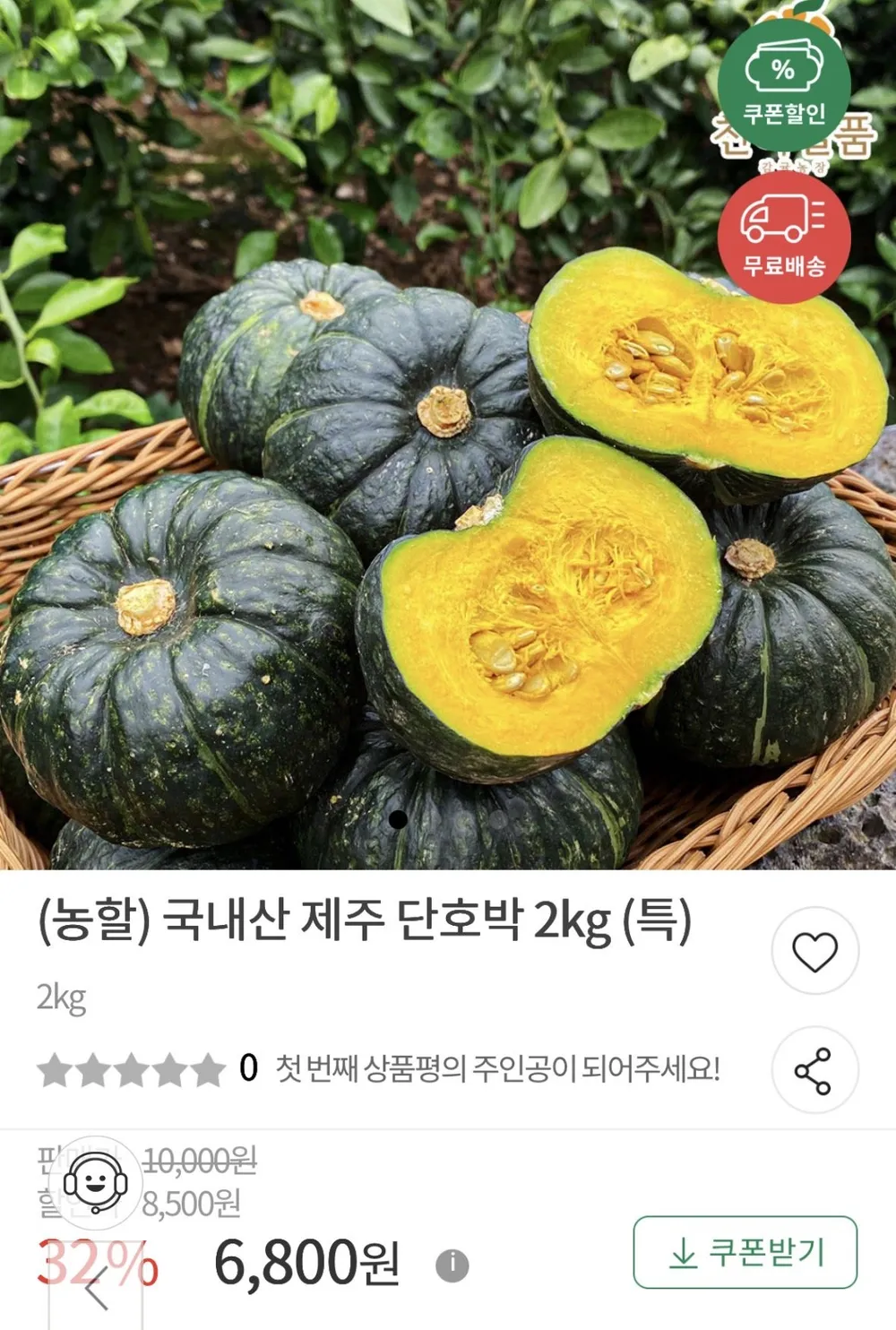 국내산 제주 단호박 2kg 특