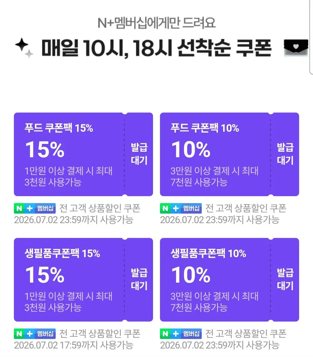 10시 멤버십 푸드 생필품 선착순쿠폰