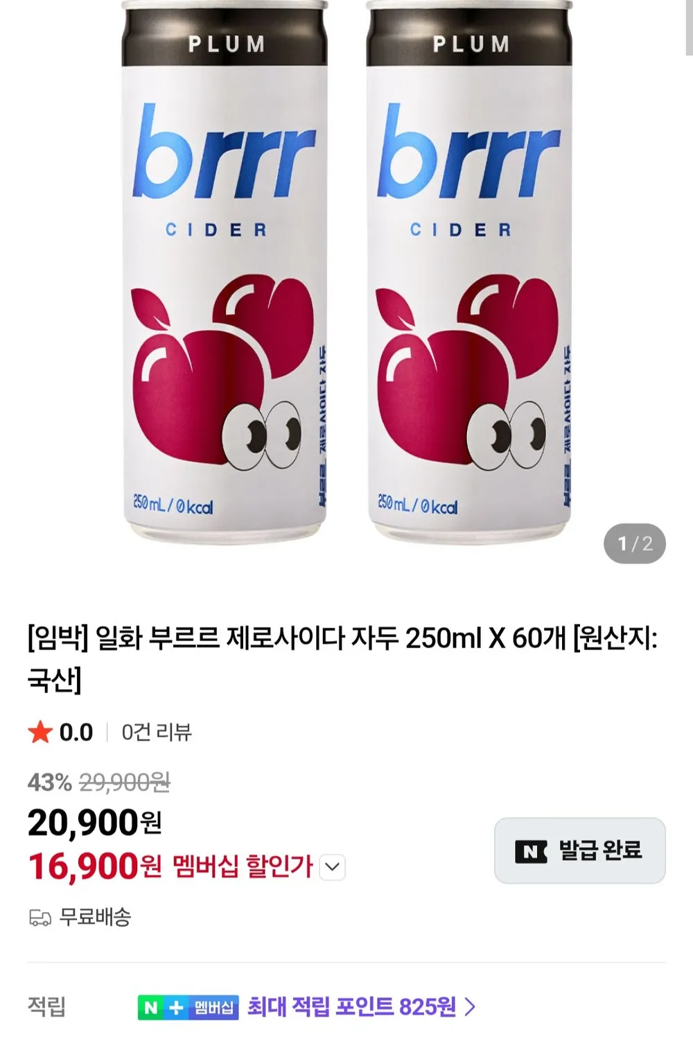 부르르 제로사이다 자두 250ml X 60개
