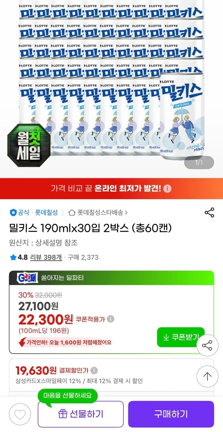 밀키스 190ml 60캔