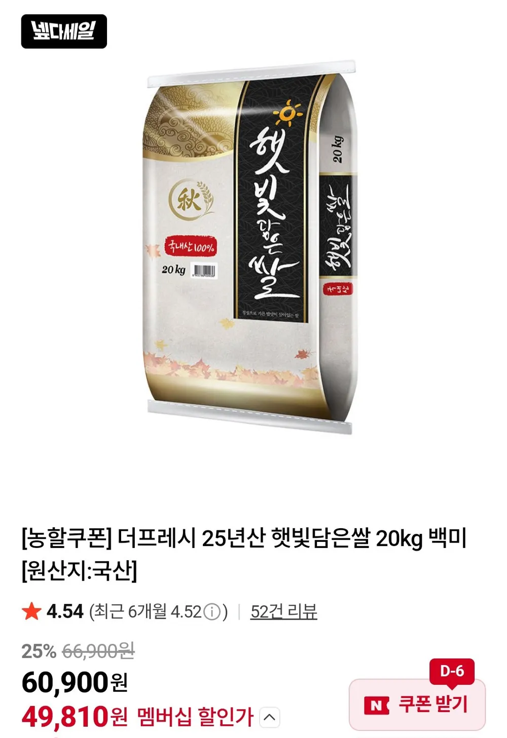 25년산 햇빛담은쌀 20kg 백미