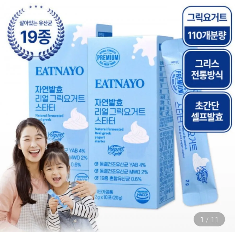 그릭요거트 스타터 유산균 종균 2g x 10포 2박스 (총 20포)