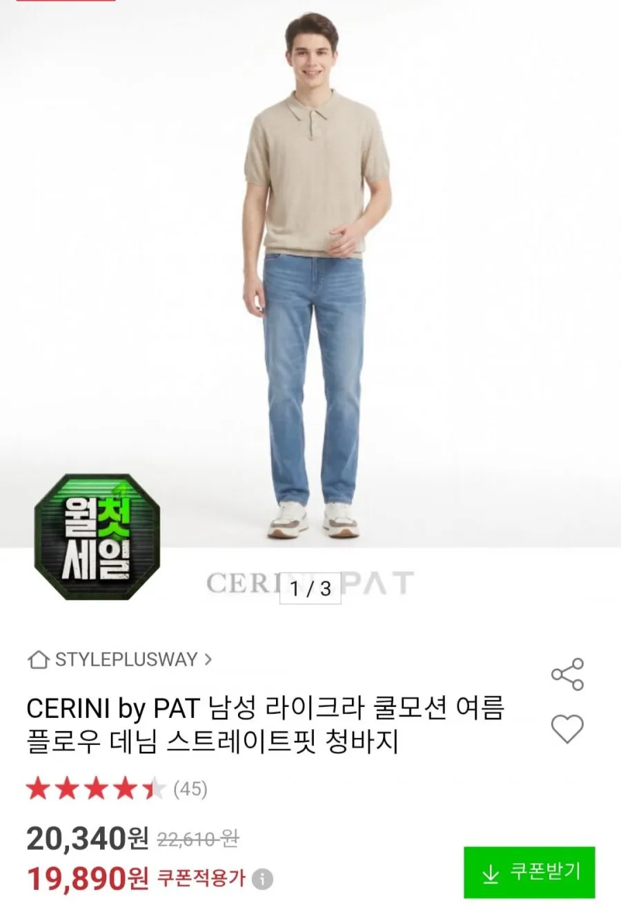 CERINI by PAT 남성 라이크라 쿨모션 여름 플로우 데님 스트레이트핏 청바지