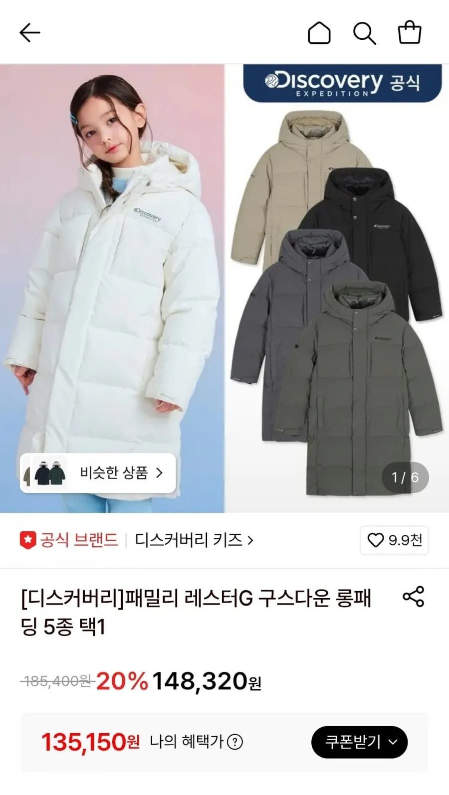 디스커버리키즈 구스다운 롱패딩
