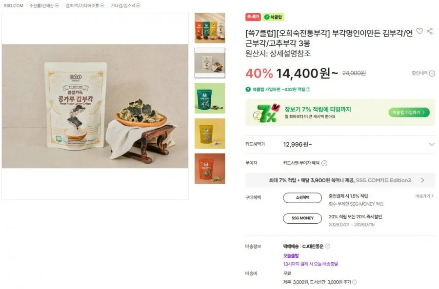 콩가루김부각80gX3봉