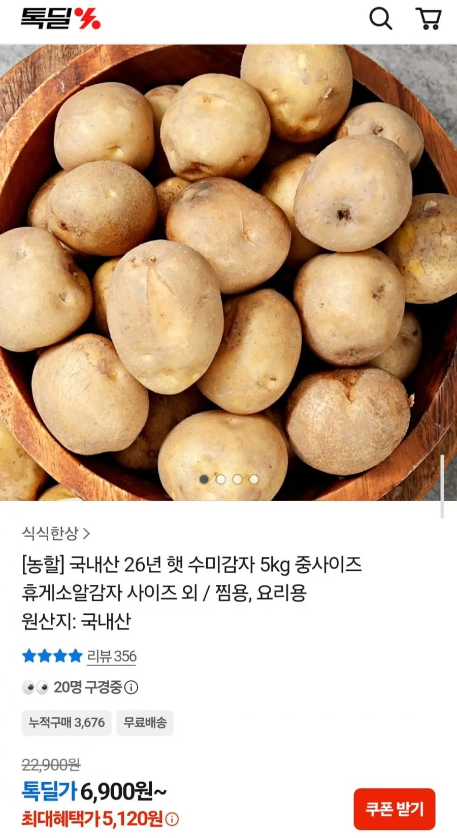 국내산 26년 햇 수미감자 5kg 중사이즈