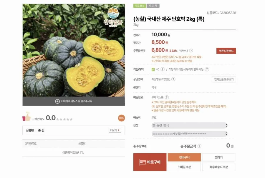 국내산 제주 단호박 특 2kg