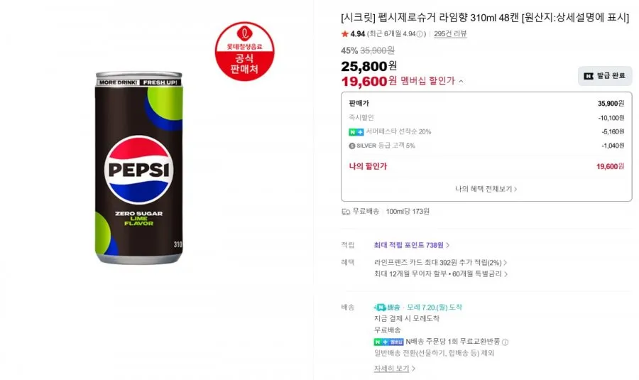 칠성 펩시 제로슈거 310ml x 48can 네이버멤버십