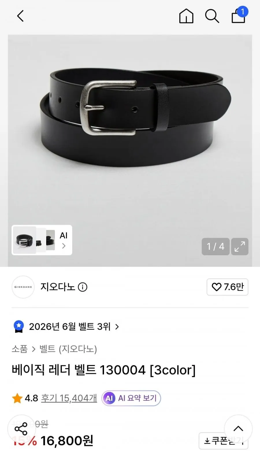 지오다노 베이직벨트