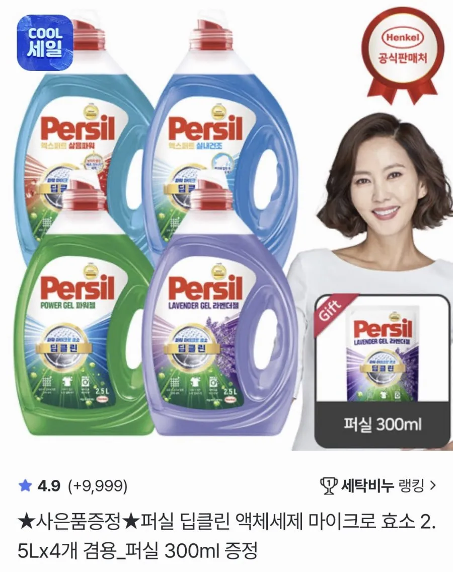 퍼실 2.5L 4개+25% 적립