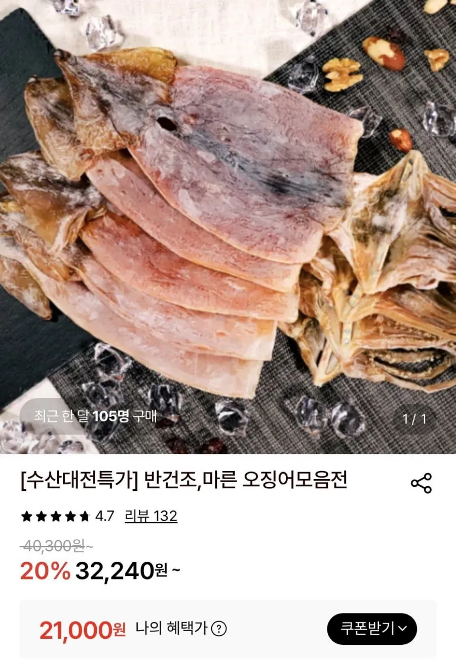 반건조/마른 오징어 모음전