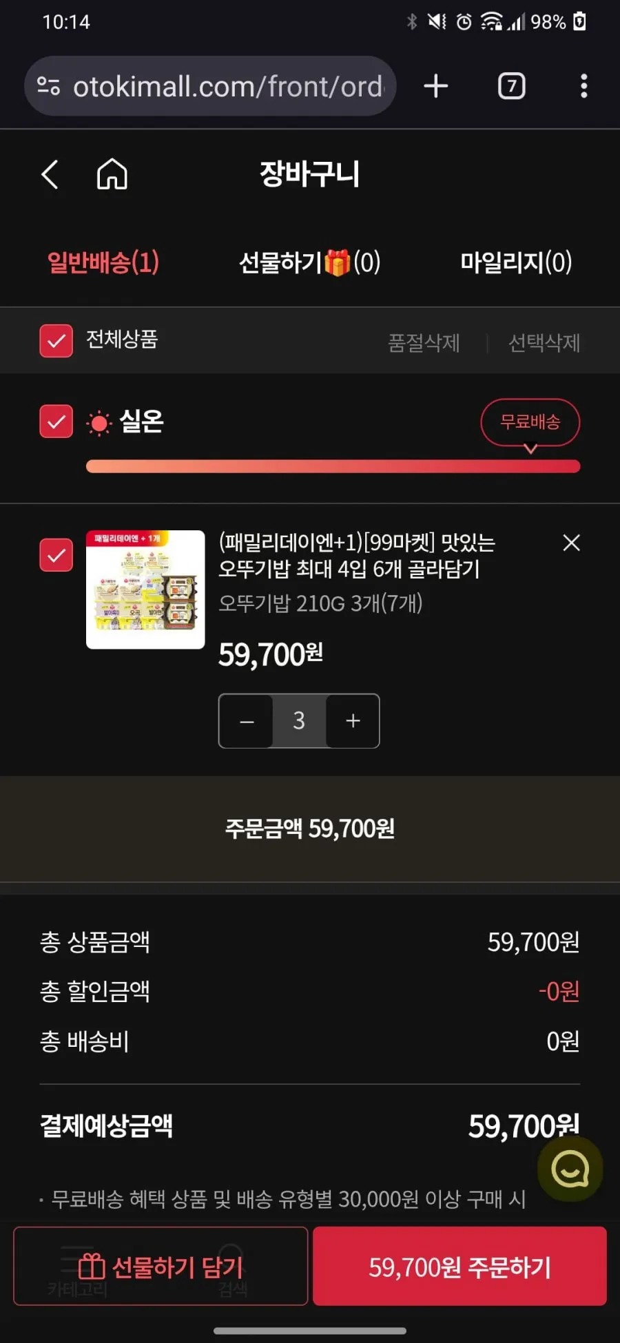 오뚜기밥 63개