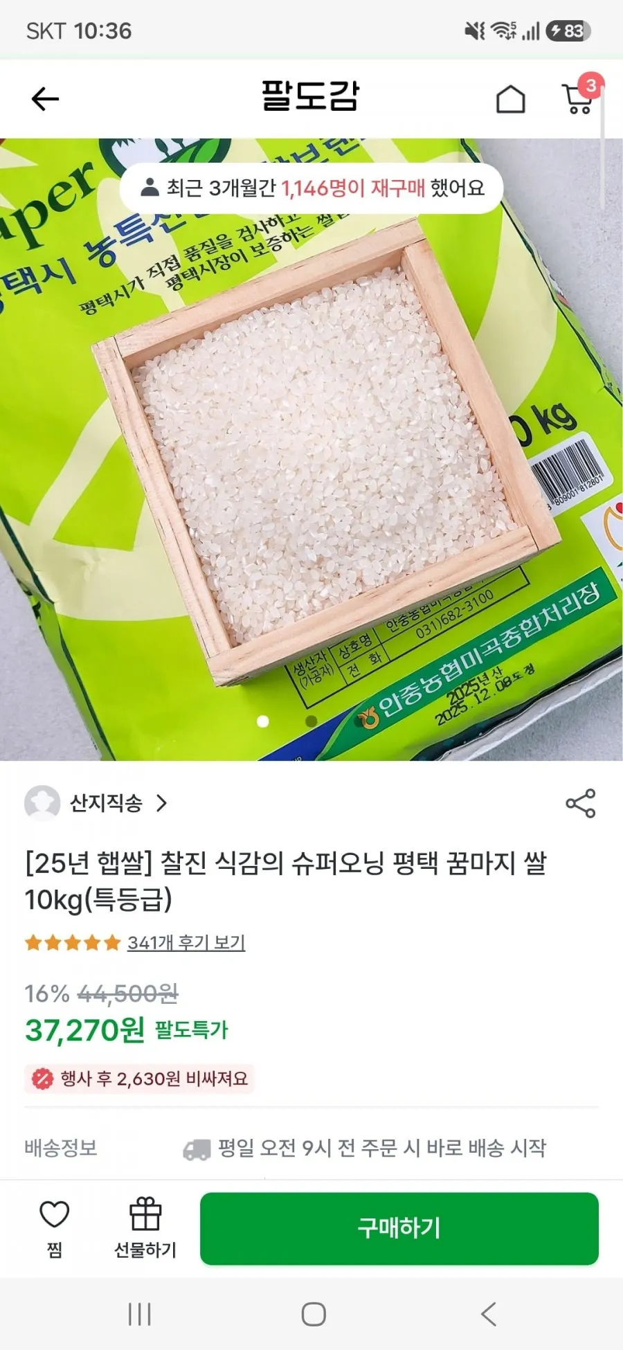 찰진식감의 슈퍼오닝 평택 꿈마지 쌀10kg