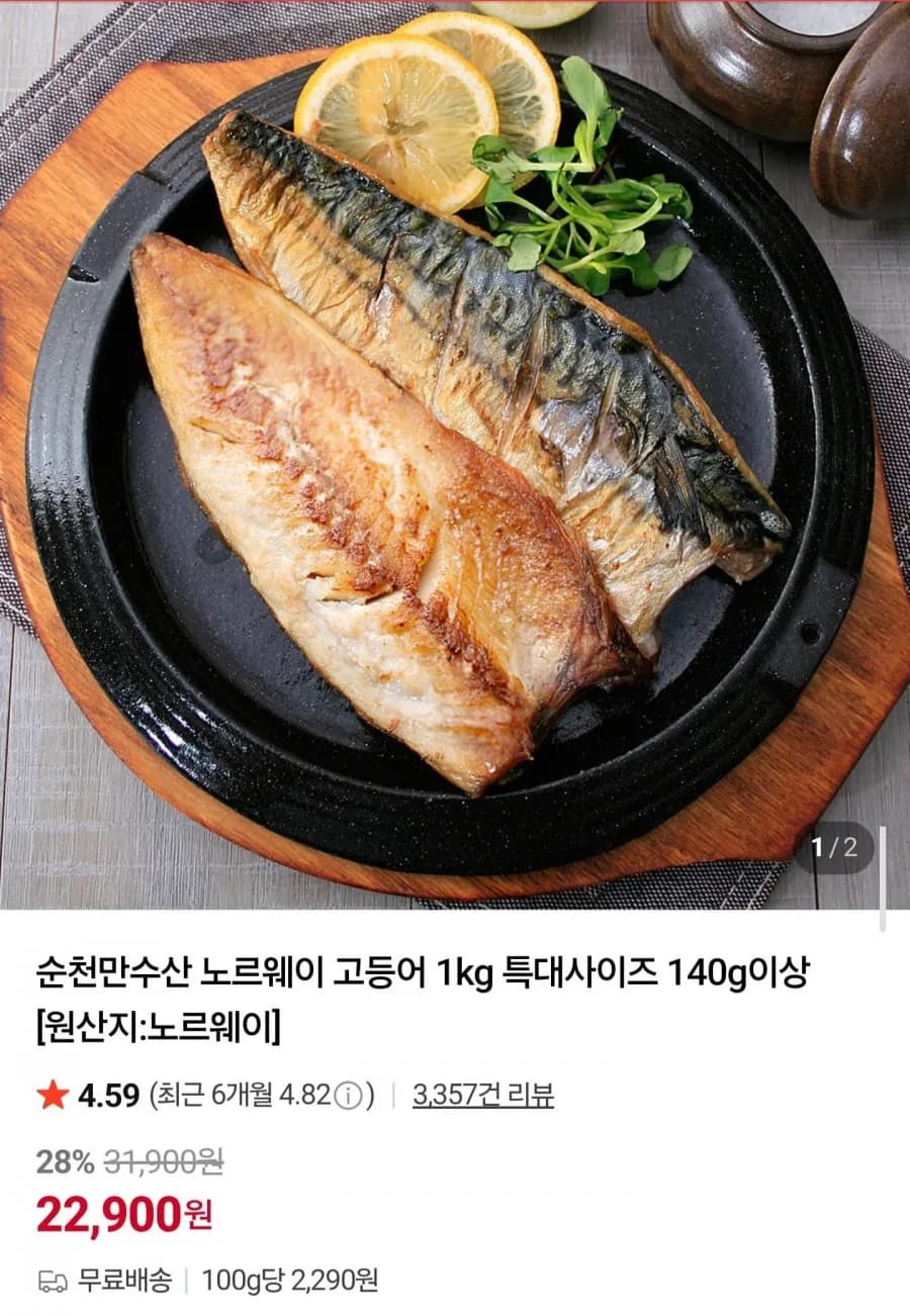 순천만수산 노르웨이 고등어 특대사이즈 1kg 7팩