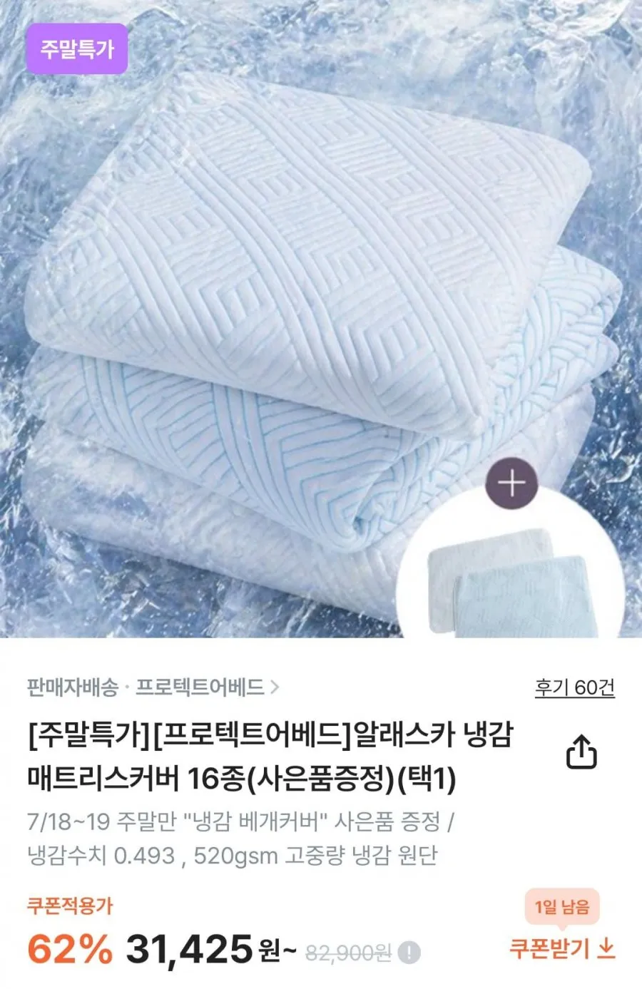 듀라웰 냉감 매트리스커버 +냉감베개커버 증정
