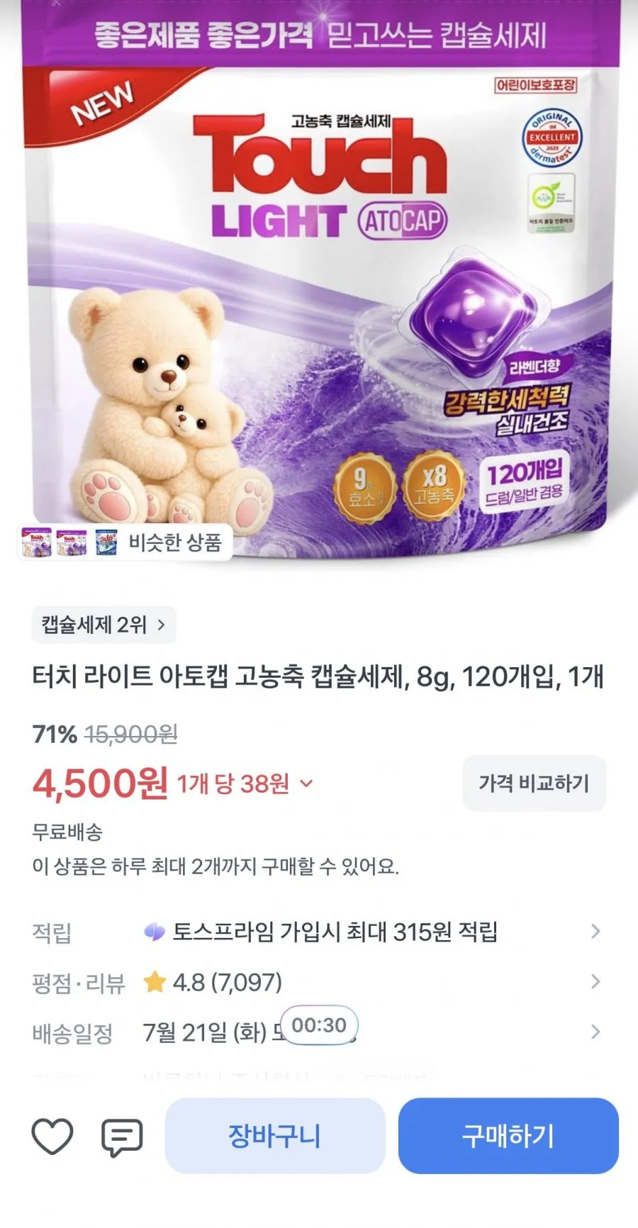 터치 아토캡 라벤더 캡슐세제 120개입