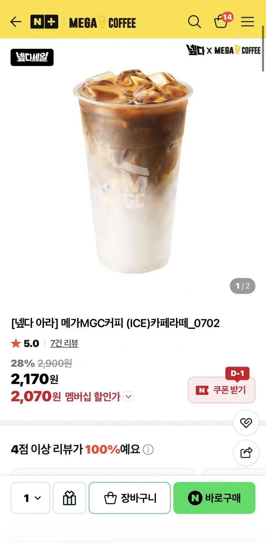 (네멤)메가MGC커피 (ICE)카페라떼