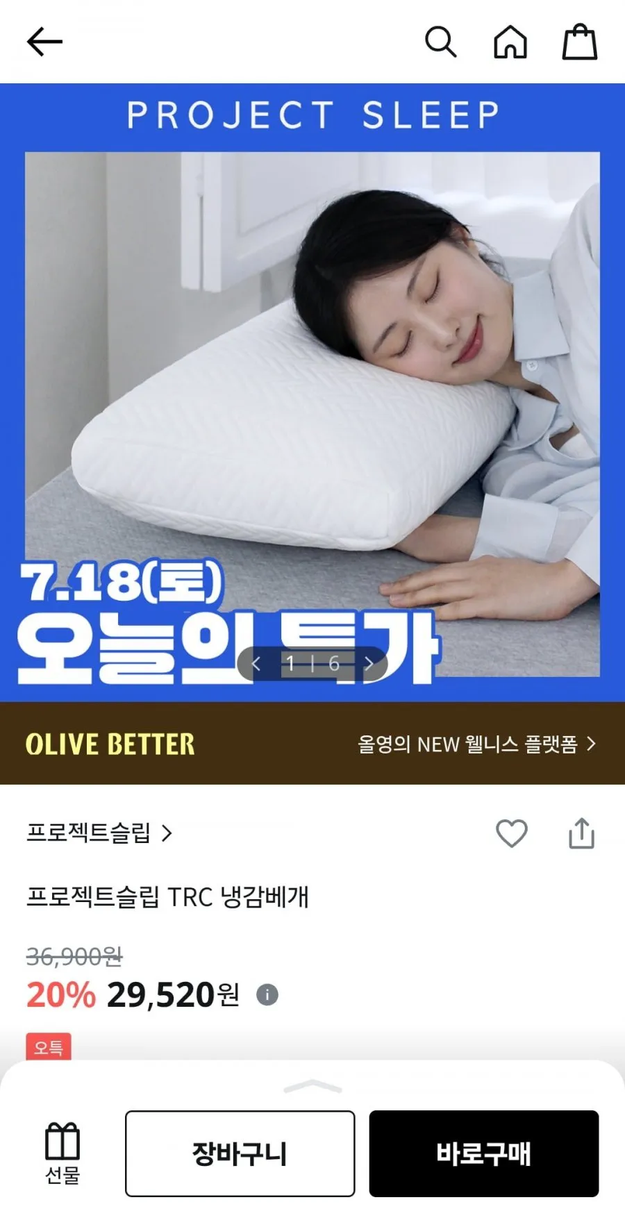 프로젝트슬립 TRC 냉감베개 (29,520원/유배