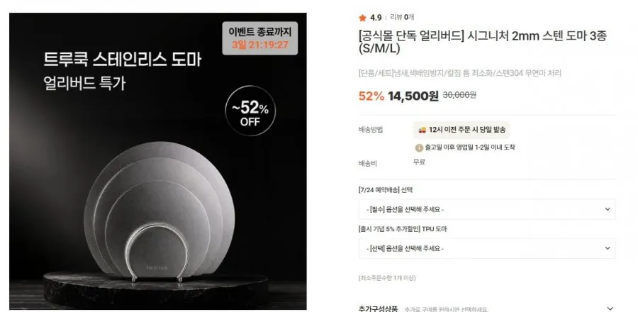트루쿡 시그니처 2mm 스텐 도마 3종