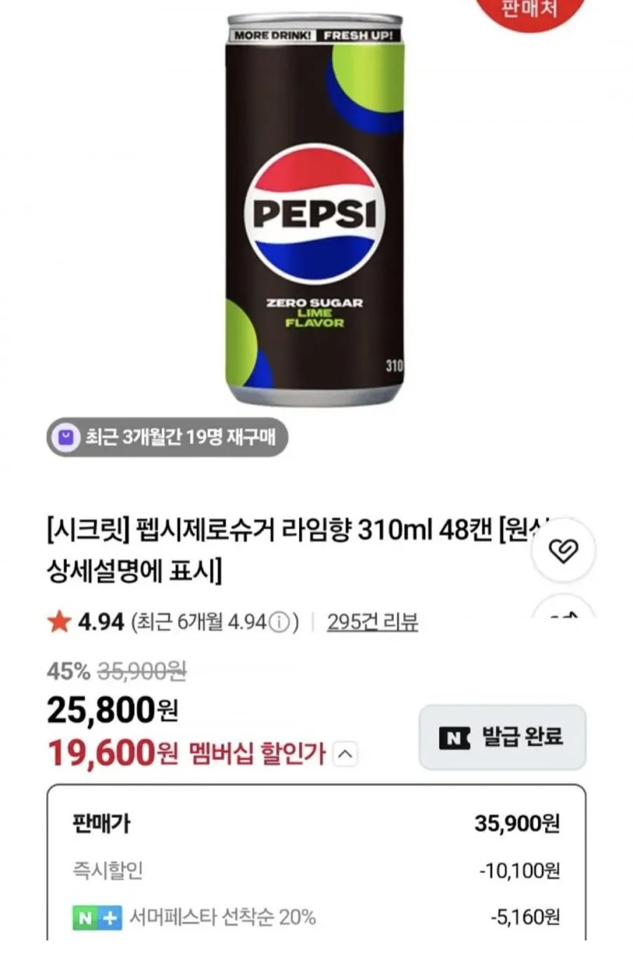 네이버]네멤 펩시 제로슈거 라임 310ml 48캔