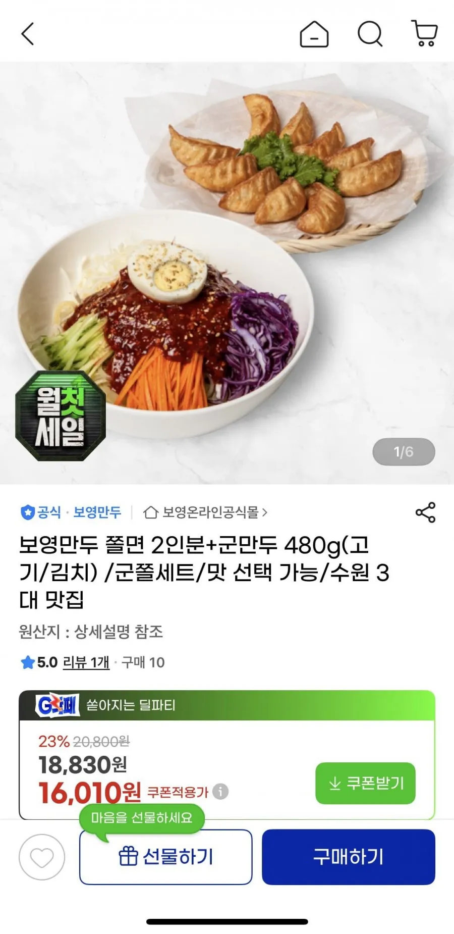 보영만두 쫄면2인분+ 군만두