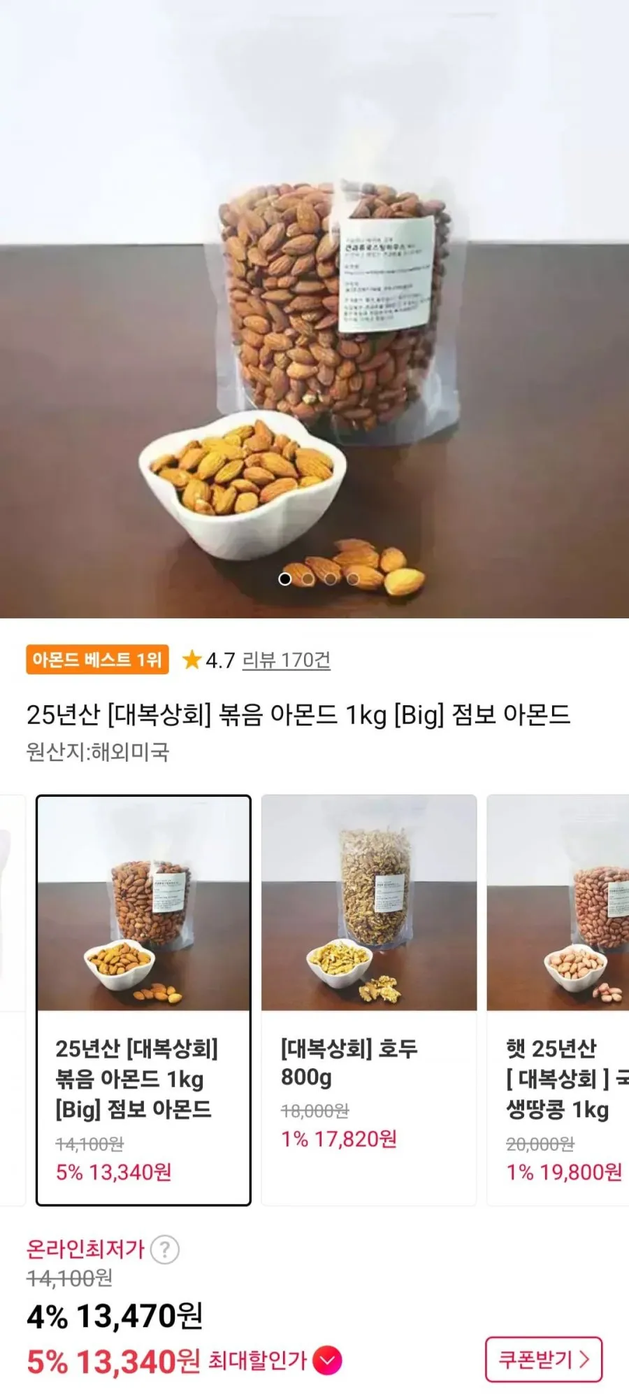 25년산 볶음 아몬드 1kg