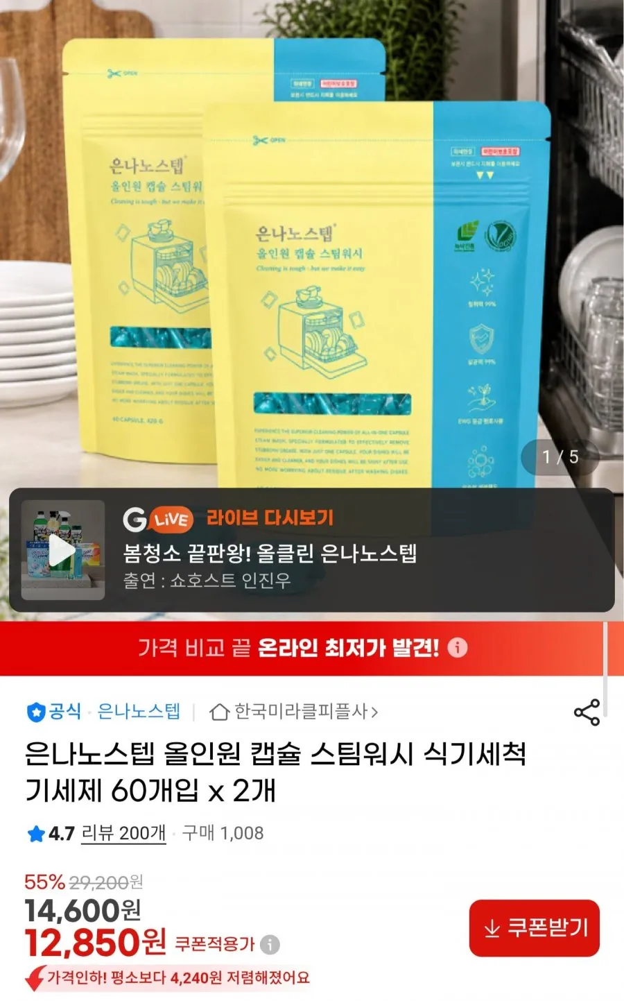 올인원 캡슐 식기세척기세제 60개입2개