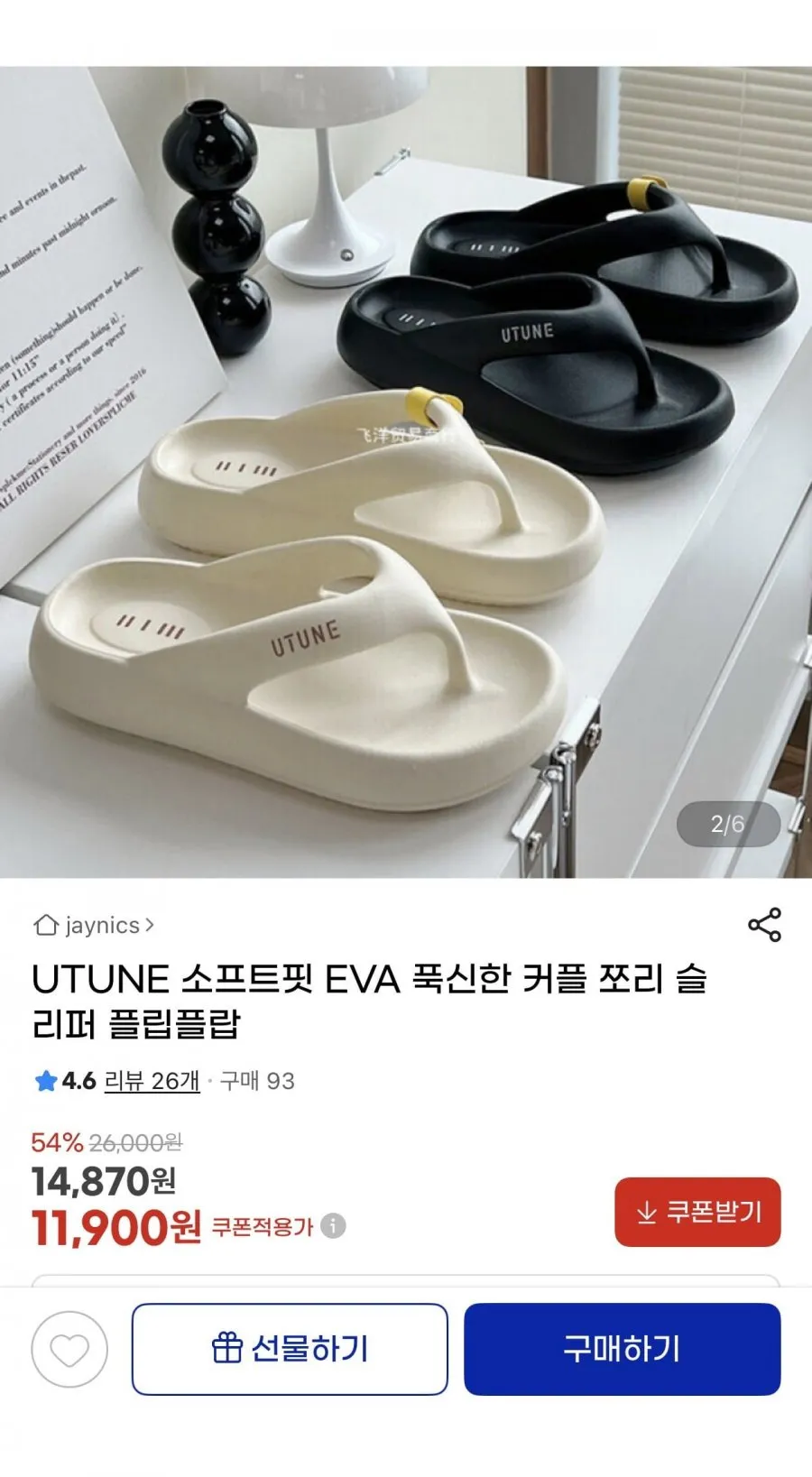 UTUNE 소프트핏 EVA 쪼리 플립플랍