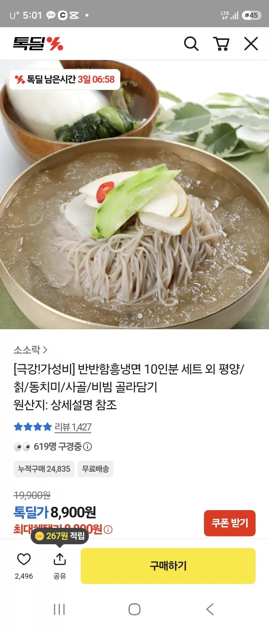 반반함흥냉면 10인분 세트 외 평양/칡냉면 골라담기