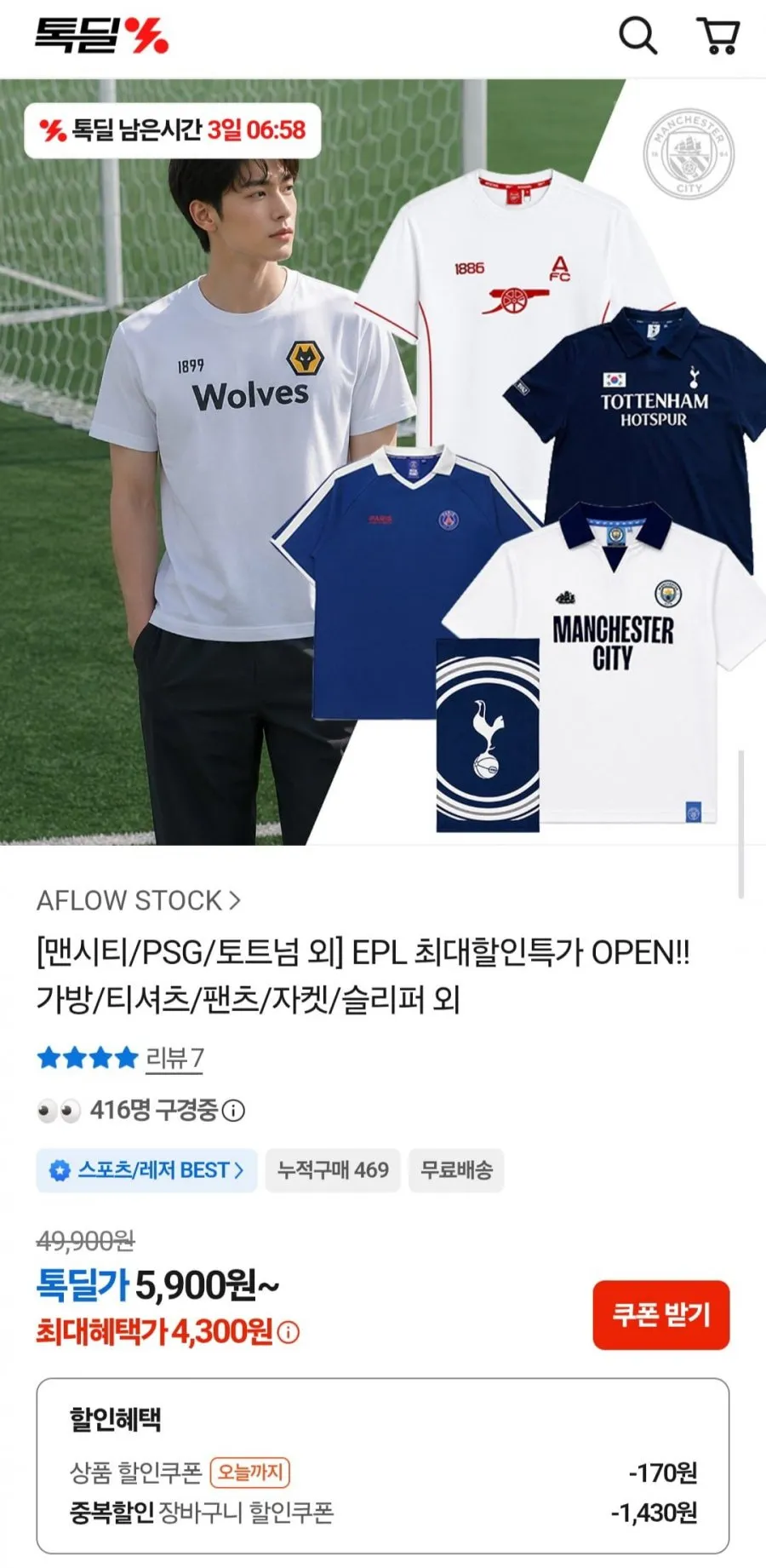 맨시티/PSG/토트넘 가방/티셔츠/팬츠/자켓/슬리퍼 외