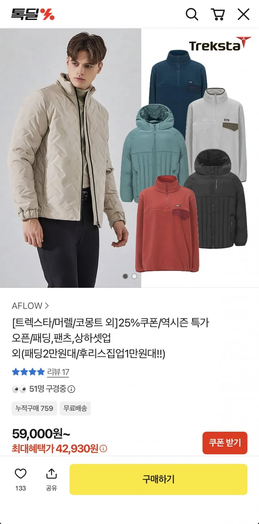 트렉스타머렐코몽트 패딩/후리스/팬츠 외