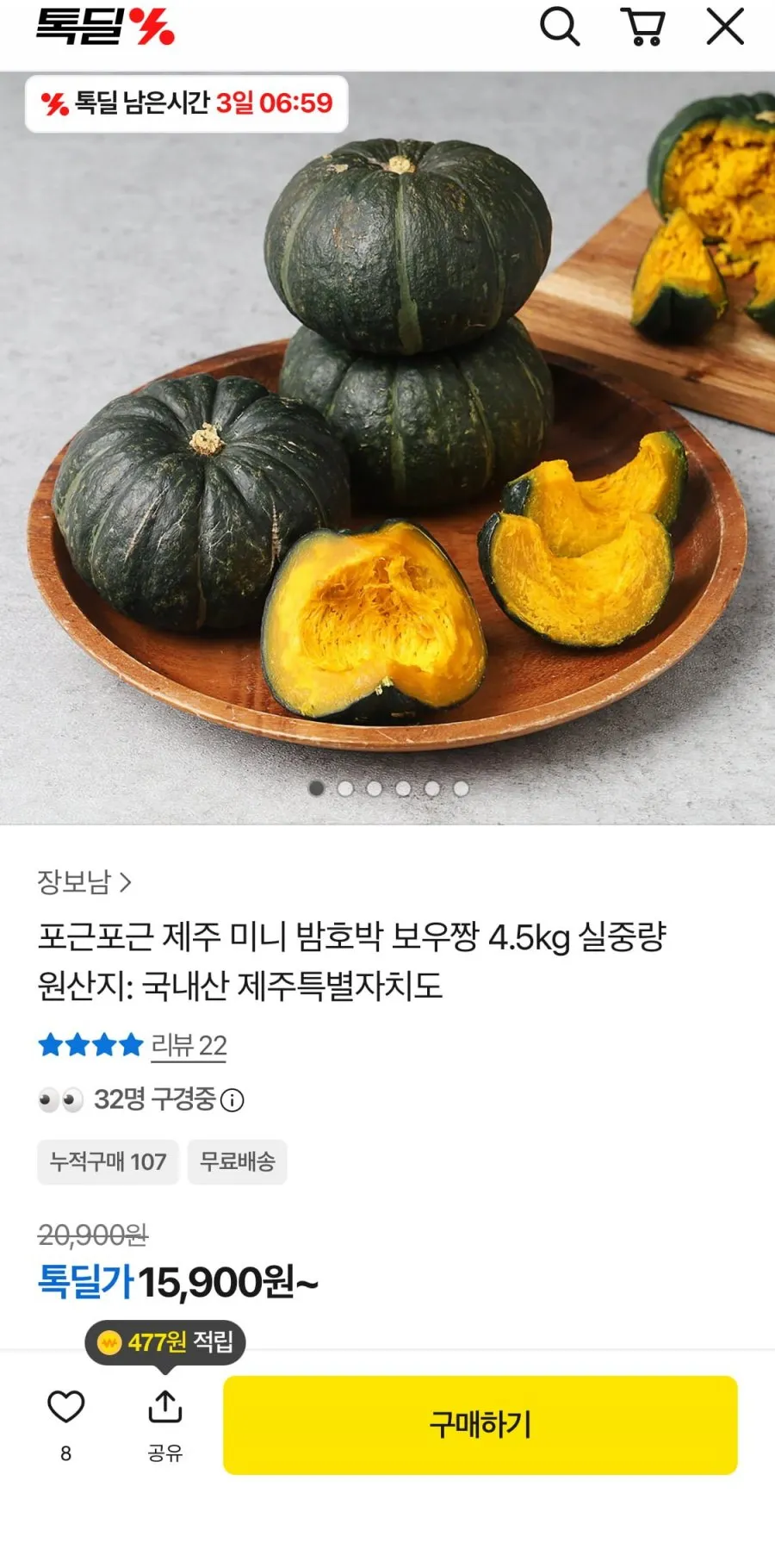 제주 미니 밤호박 보우짱 4.5kg